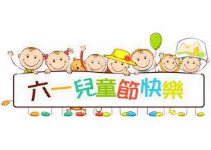 🎉🎊外海幼儿园中一班2019年“小鬼当家，开心、快乐六一周”活动       