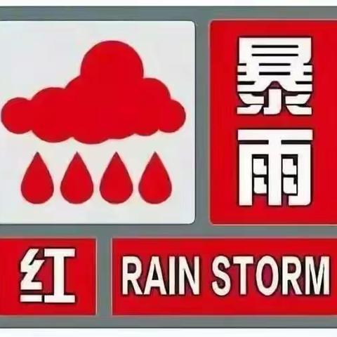 农行北京延庆支行“抗洪防汛，你我同行﻿”