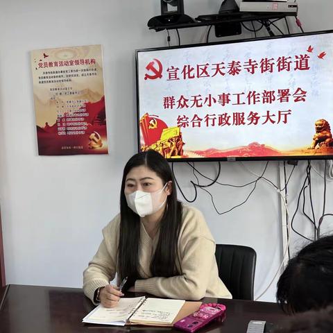 【群众无小事 枝叶总关情】天泰寺街街道综合行政服务大厅召开“群众无小事”工作部署会
