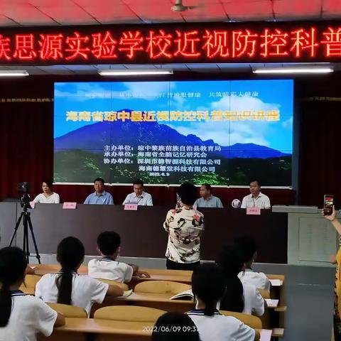 海南师大琼中民族思源实验学校开展近视防控科普知识讲座