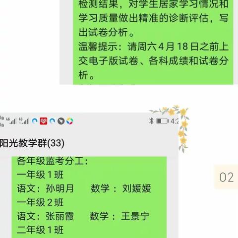 依据学情 精准施教 ——“停课不停学”北队学校期中考试纪实