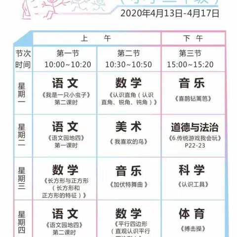 听课不停学“空中课堂”二年级组在行动