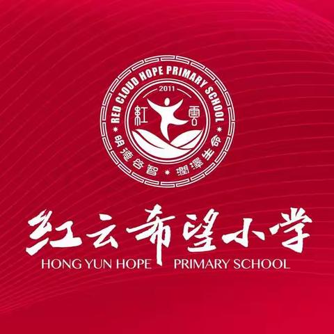 乌兰浩特市红云希望小学科任教师开放课展示活动