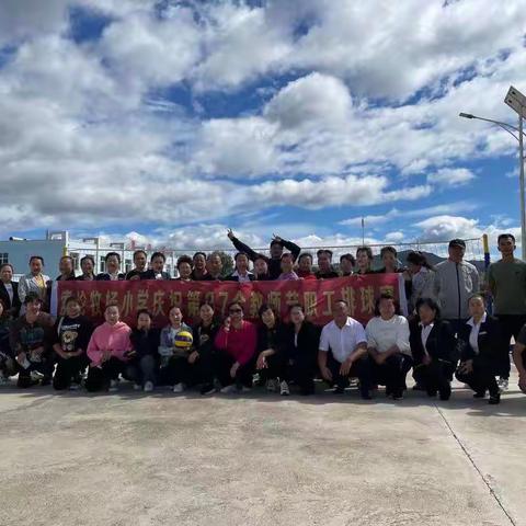 索伦牧场小学庆祝第37个教师节系列活动——教职工排球赛