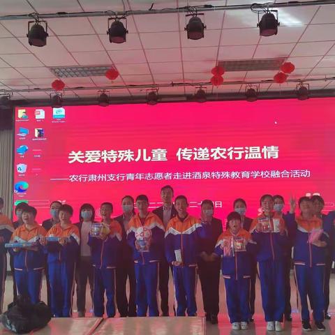 “关爱特殊儿童 传递农行温情”农行肃州支行与特教学校融合活动