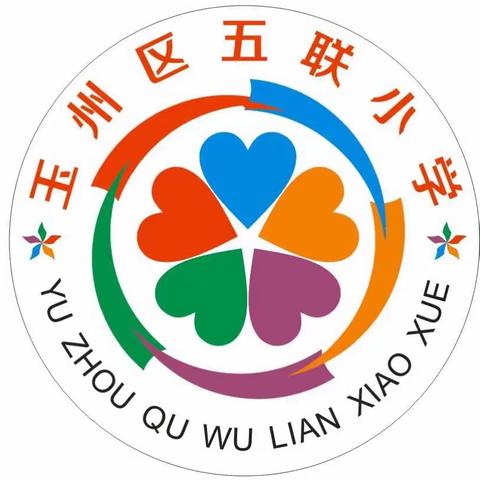 玉州区五联小学开学啦！