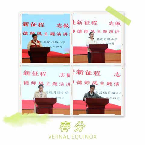 奋进新征程   志做大先生——清丰县晓月路小学师德演讲比赛
