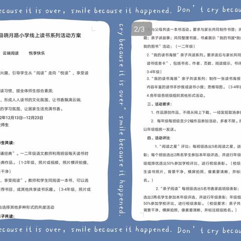 阅读载道  活动促长——清丰县晓月路小学线上阅读系列活动(一)