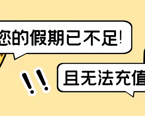 开学有你，花开有期——清丰县晓月路小学2023年春季开学须知