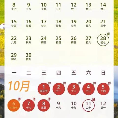 清丰县晓月路小学“双节”致全体教职员工及学生家长的一封信
