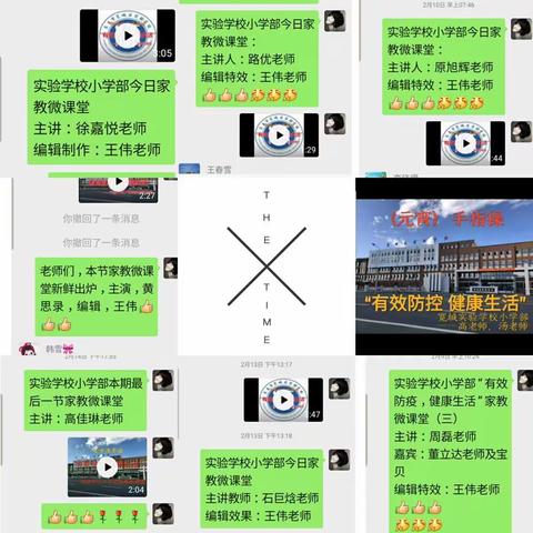 特殊开学季，温暖云相约——宽城区实验学校小学部“停课不停学”工作预备时