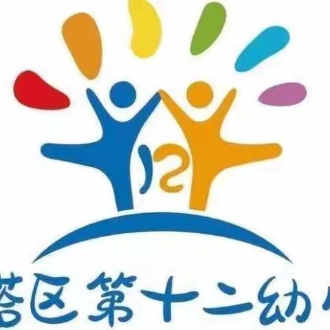 【春暖花开，爱在身边】——宝塔区第十二幼儿园“3.8女神节”主题系列活动