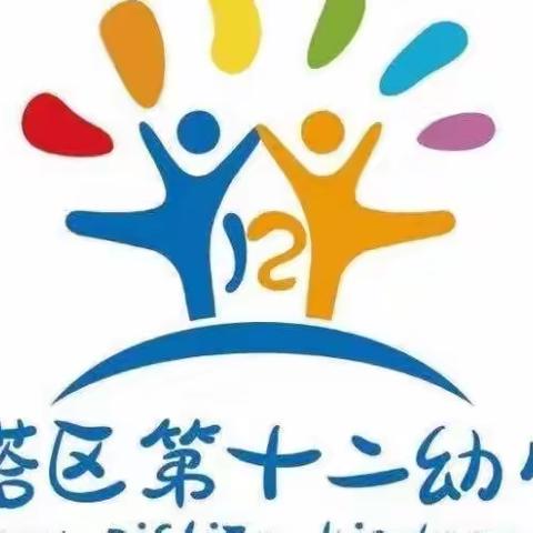 🌈【记录美好，见证成长】——宝塔区第十二幼儿园大二班精彩分享（第五周）