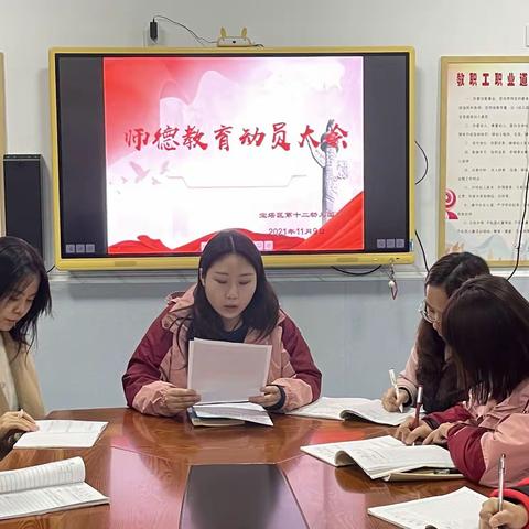 宝塔区第十二幼儿园师德师风教育培训月活动