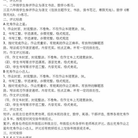 展风采  树榜样   促提升——涉县南关明德小学寒假优秀文化作业评选活动