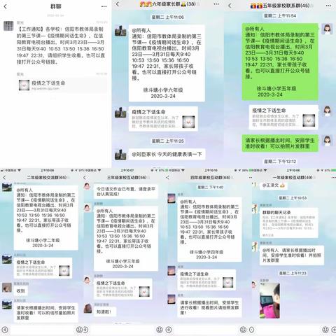 “停课不停学”——北向店乡徐斗塘小学第七周工作小结