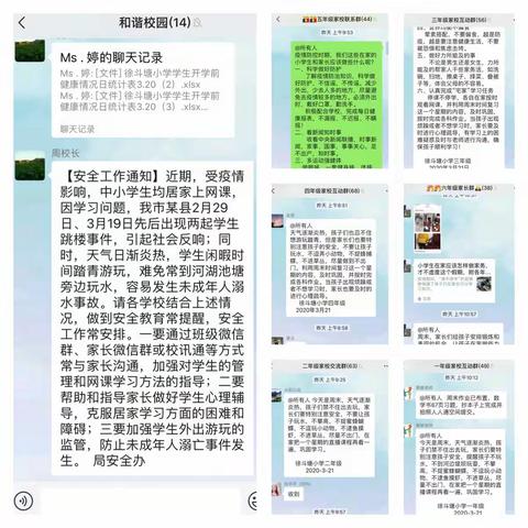 “停课不停学”——北向店乡徐斗塘小学第六周工作小结