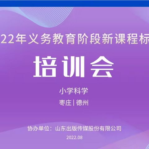 学习新课标，把握新航向—记华材希望小学全体科学老师学习科学课程标准解读会