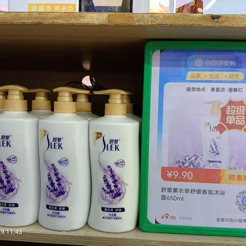 孝昌店店邻里购销冠月商品宣传陈列图片