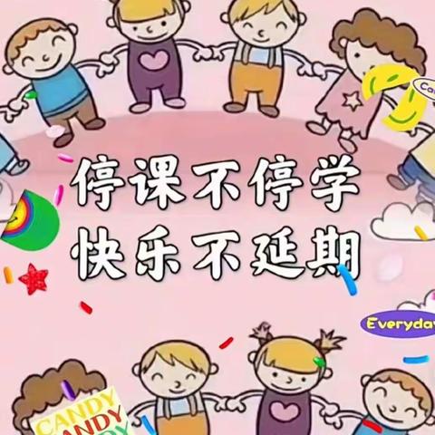 【居家指导】快乐宅在家，同心抗疫情💌💌 ——绿洲湾幼儿园中班第三期