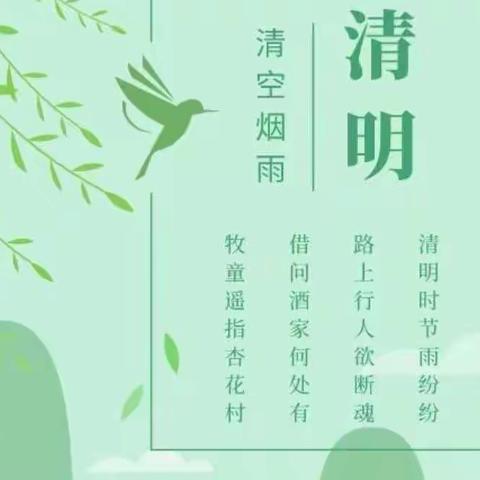 “春雨润于心 清明融于情”南关小学二二中队“清明节”实践活动