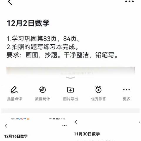 我们在疫情中成长（作业批改）——线上教学经验之谈（十五）