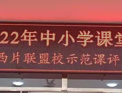 聚焦课堂    彰显风采——乡宁县2022年初中西片联盟校示范课评选活动成功举行