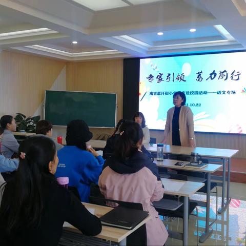 专家引领  蓄力前行——成吉思汗街小学专家进校园活动语文专场