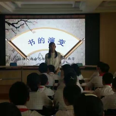 把握学科特点  落实立德树人——新城区小学品德学科观摩课