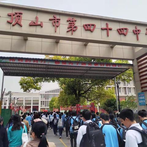 研修学习拓视野，他山之石助成长——四十四中学习笔记