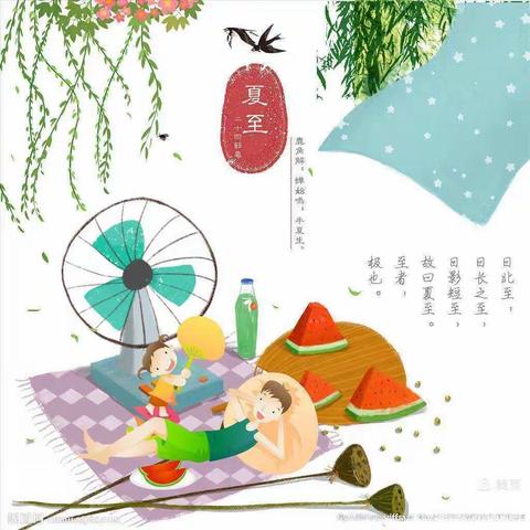 宵河路大二班“夏至将至，快乐夏至”活动