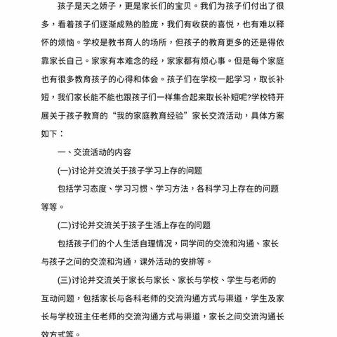 家校携手，静待花开——三年级四班家庭经验交流会