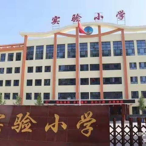 劳动励心智      实践促成长    ——实验小学三年级“五一”劳动节学生实践成果展