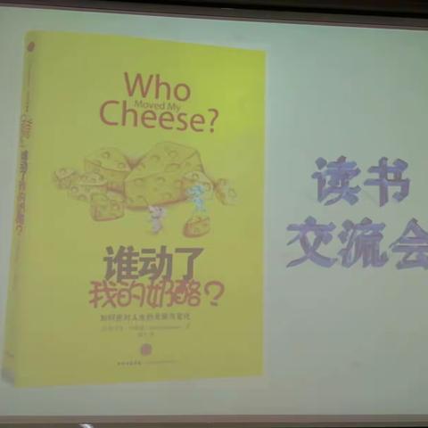 读书交流会