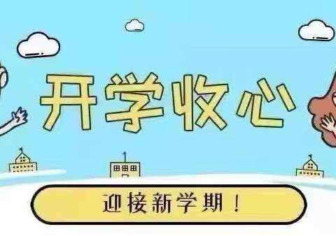 叮咚！白营小学小学寒假收心攻略请查收！