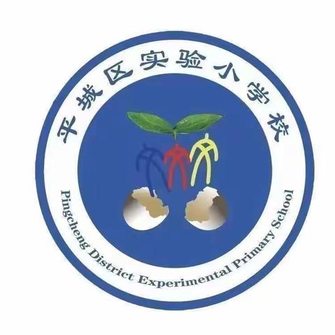 争做节能环保小卫士               ——大同市平城区实验小学校