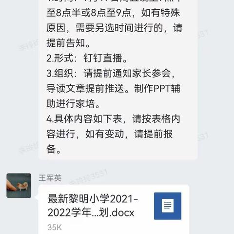 🌹携手共育，温暖前行🌹                      —— 西工区黎明小学2021—2022学年第一学期9月份家长培训