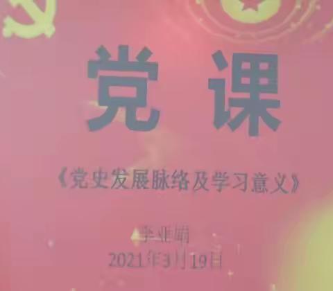 宝日希勒民族幼儿园党支部开展党史学习教育专题党课活动