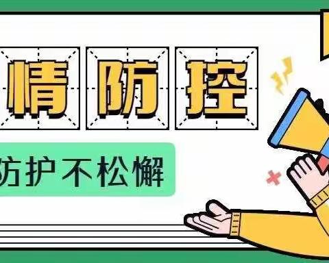 “疫”尘不染迎开学——槐树镇中心幼儿园开学前全面消毒防疫工作和演练