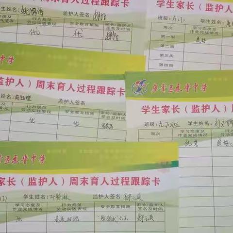 永丰中学九(7)班周末跟踪卡展示(第一周)