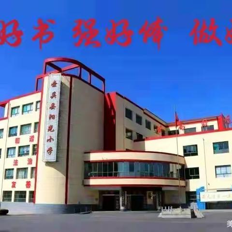 壶关县阳光小学校“双减”工作周动态