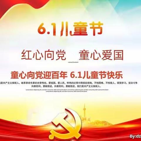壶关县阳光小学2021年庆六一暨第四届“红心向党，童心爱国”经典诵唱展演活动