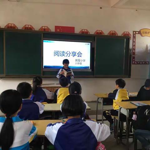 书香润心灵——葛坳乡黄屋小学六年级阅读分享会掠影