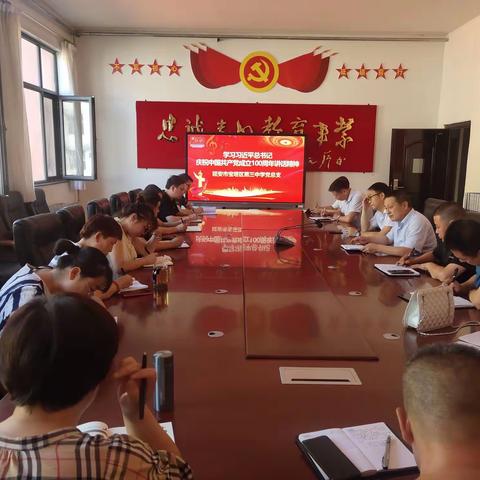 风雨兼程百年路，风华正茂再出发—宝塔区第三中学学习习近平总书记在建党100周年大会上的讲话