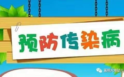 春季传染病高发期——昆阳宏坤宝贝幼儿园预防传染病温馨提示