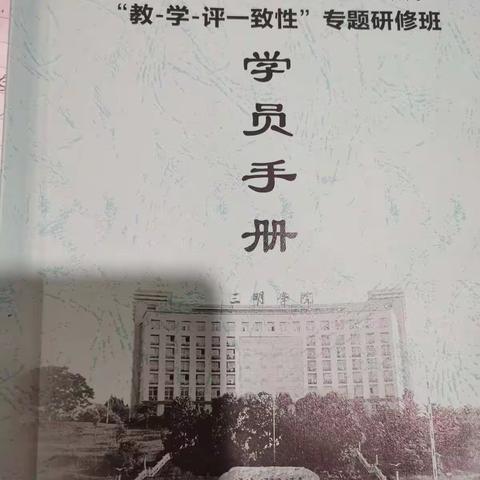 聆听专家讲座   感悟教育智慧—三明市2021年高中名优教师“教—学—评一致性”专题研修