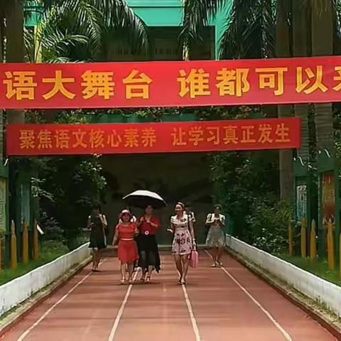 记2017年海南省小学语文经典课例与教学经验展示交流活动
