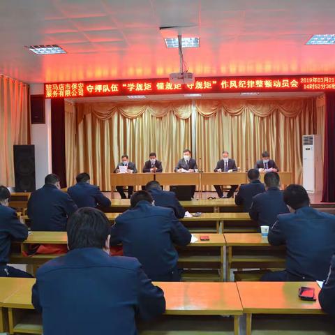 “学规矩、懂规矩、守规矩”专题报道       --押运分公司全面开展作风纪律整顿活动