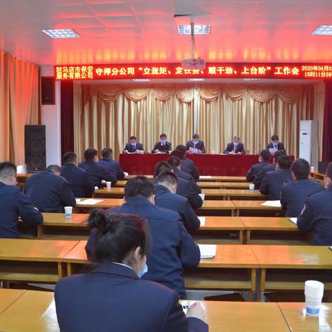 押运分公司召开“立规矩、定任务、鼓干劲、上台阶”专题工作会议