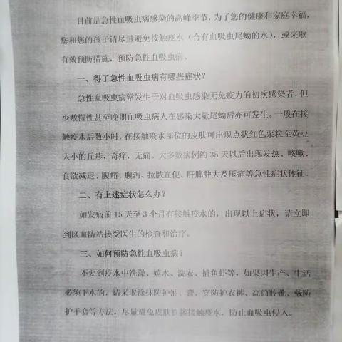 守护健康 预防疾病一一坑口小学召开防治血吸虫病主题班会